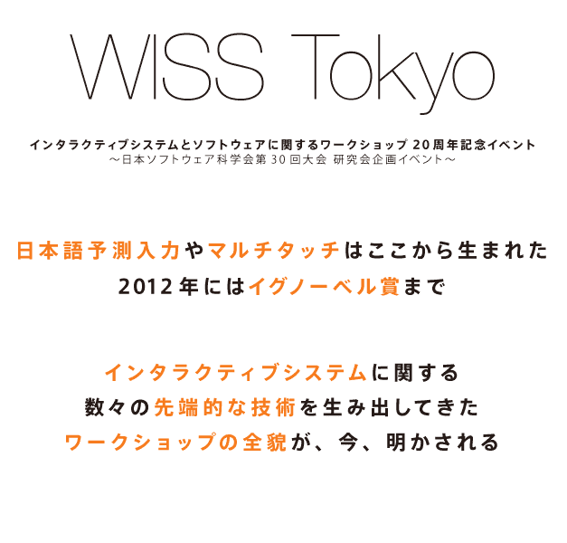 WISS Tokyo