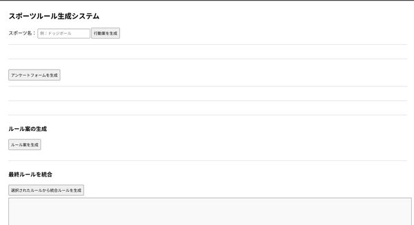 LLM を活用した多様なプレーヤが一緒に楽しめるスポーツルールの設計システム のサムネイル