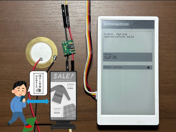 人の移動を通信媒介とする電子ペーパーサイネージのための圧電素子を用いた近接駆動方式の提案 のサムネイル