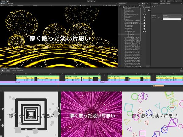 歌詞駆動パーティクルライブ制作支援ツールの提案 のサムネイル